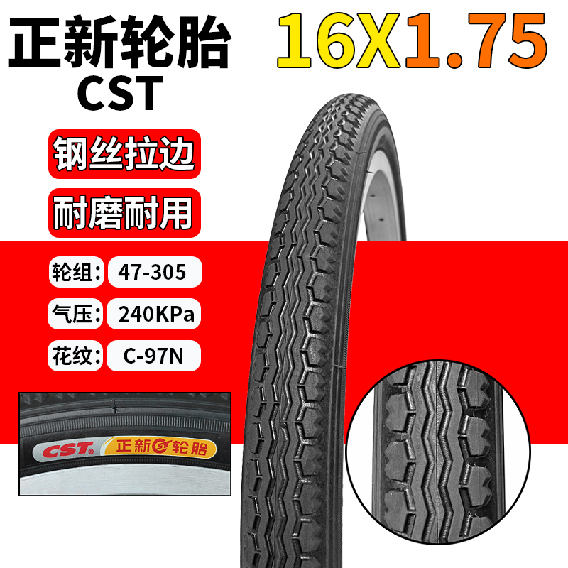 正新16寸儿童折叠自行车轮胎