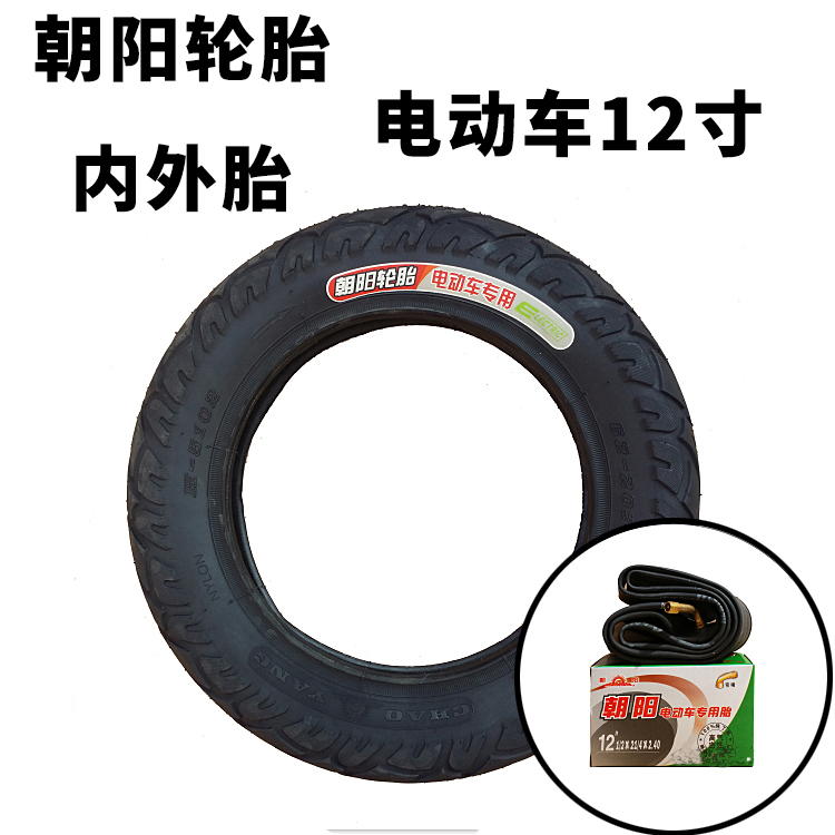 电动车12寸轮胎62-203(121/2X2 1/4) 滑板小海豚12寸朝阳内胎外胎 电动车/配件/交通工具 电动车外胎 原图主图