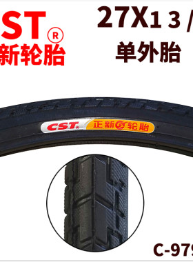 朝阳自行车轮胎27*13/8内外胎