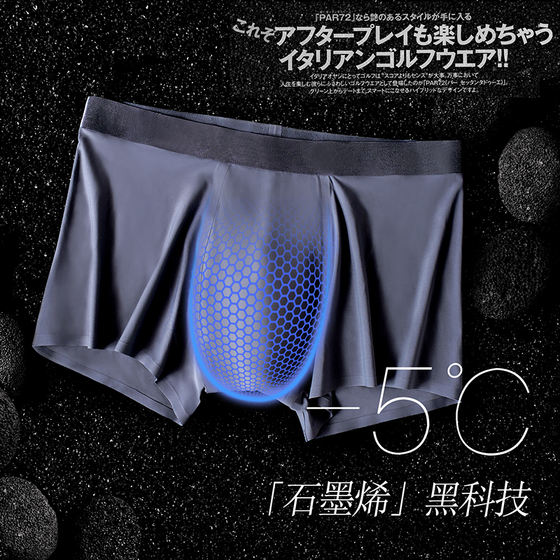 【石墨烯陨石内裤】 milmumu男平角四角裤羊奶丝抗菌超薄透气无痕