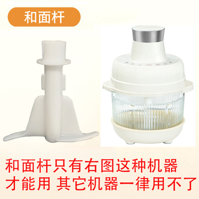 【配件】扬子5升和面机绞肉机原配和面杆适配申花苏泊尔新飞西稻