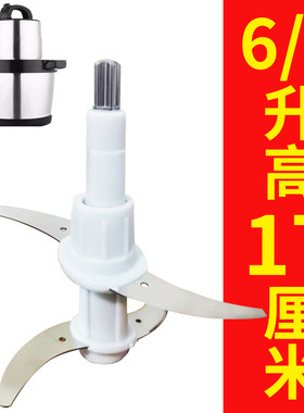 绞肉机刀具6升 8升商用绞肉机刀高度17厘米美润雪绞肉机刀