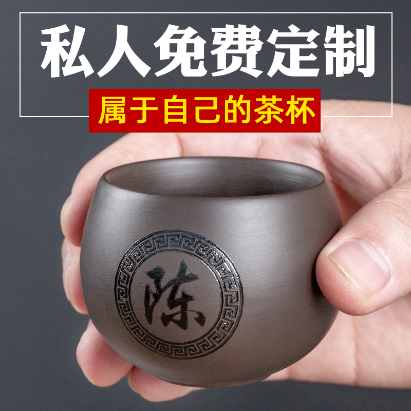 私人定制紫砂茶杯品茗杯小茶盏单主人杯子功夫茶具茶碗刻字百家姓