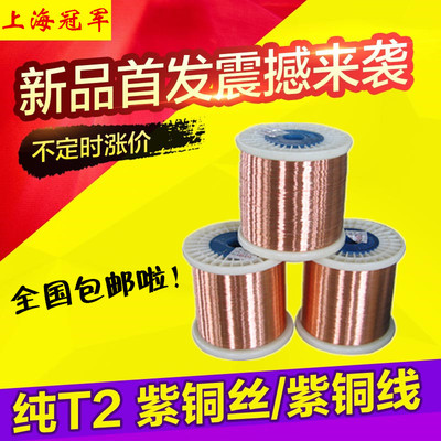 紫铜丝 铜丝 紫铜线 超小紫铜棒 0.5mm 1mm 1.5mm 2mm 3mm 等现货