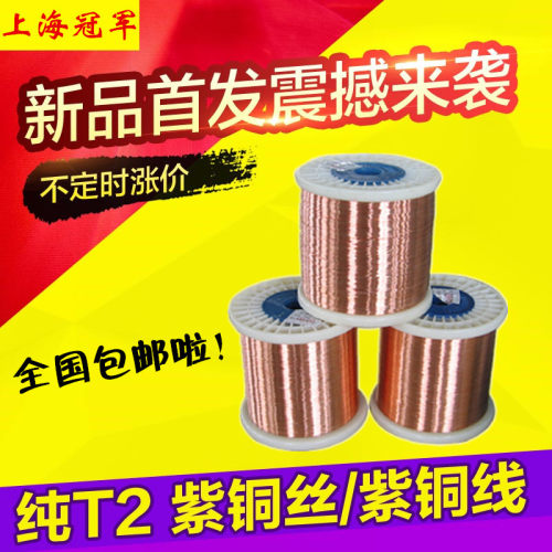 紫铜丝 铜丝 紫铜线 超小紫铜棒 0.5mm 1mm 1.5mm 2mm 3mm 等现货