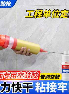 工程款瓷砖空鼓专用胶注射灌浆墙砖地砖填充背胶强力渗透修补灌缝