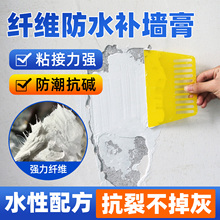 纤维防水补墙膏墙面修补白色防霉反碱脱落掉皮墙体修复腻子膏家用