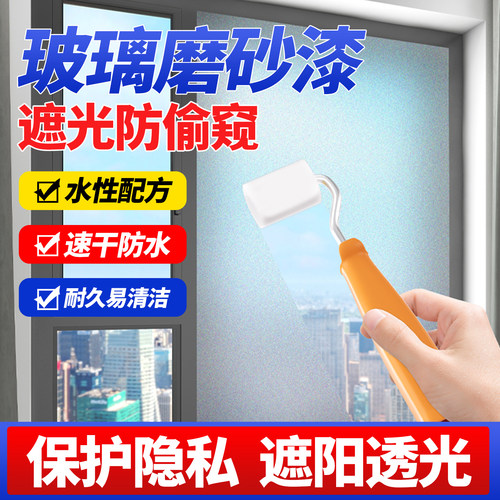 【速干防晒隔热玻璃磨砂漆】