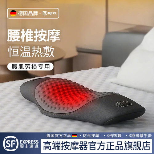 德国rexl腰肌劳损腰枕床上睡觉专用腰突腰部热敷支撑靠垫按摩神器