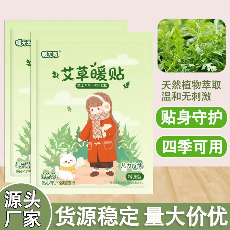 暖贴暖宝宝贴自发热保暖宫寒女冬季防寒贴身调理宫暖宝腰腹部热帖