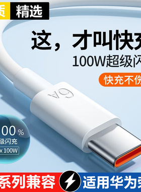 数据线Type-c6A安卓数据线6a快充适用华为OPPO小米vivo红米荣耀通用手机充电线USB数据传输usb转typc6A数据线