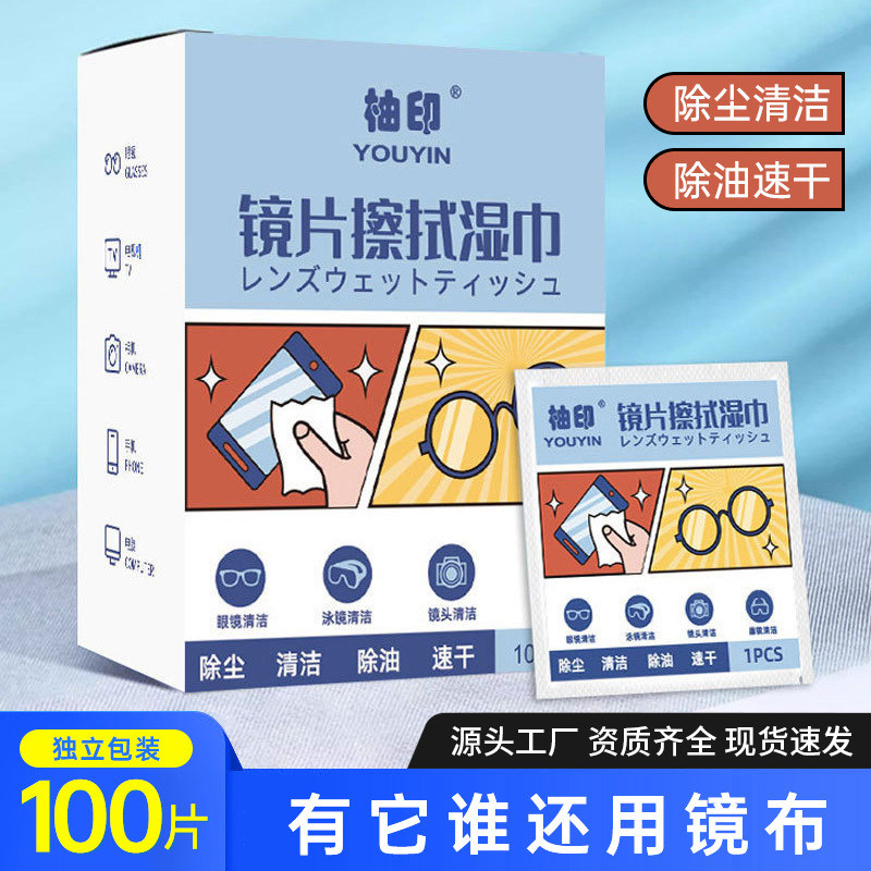 防雾擦眼镜湿巾镜片防起雾擦镜纸一次性清洁屏幕镜头除雾不伤镜片