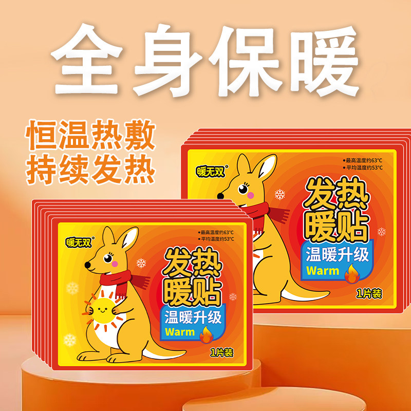 暖贴暖宝宝贴自发热保暖
