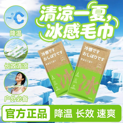 薄荷冰感提神降温防暑户外湿巾