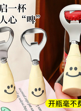 可爱笑脸啤酒开瓶器家用仿陶瓷柄可站立酒瓶起子不锈钢开盖啤酒杯