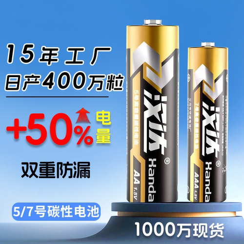 汉达电池五号七号电池