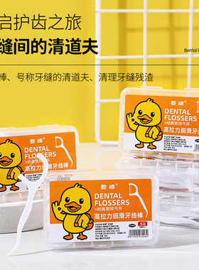 小黄鸭白色牙线棒家庭装超细弓形盒装一次性牙线牙签剔牙口腔清新