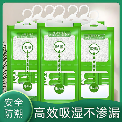 除湿袋干燥剂挂式衣柜包