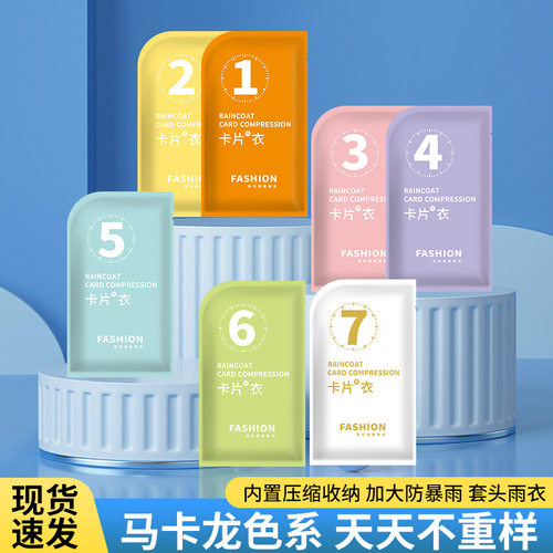 雨衣长款全身压缩加厚卡片雨披
