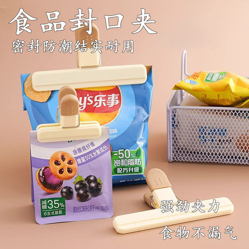 食品级家用厨房封口夹