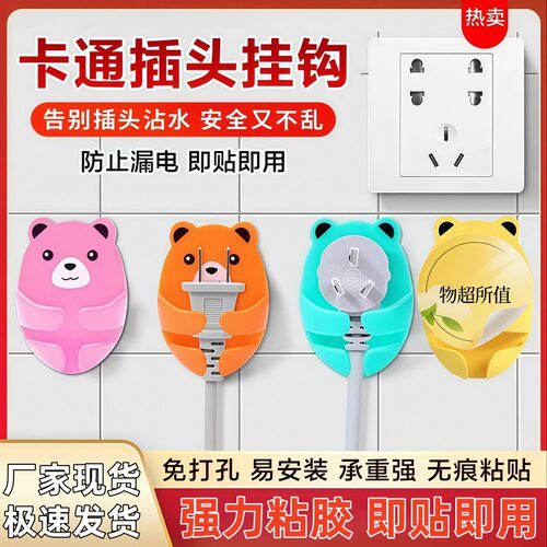 卡通插头挂钩可爱小熊免打孔