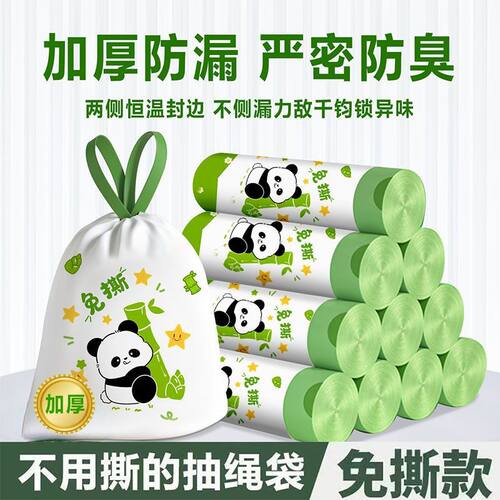 家用免撕加厚抽绳大容量垃圾袋