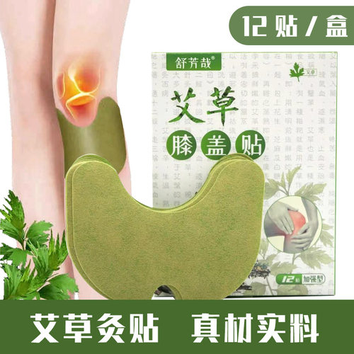 艾草膝盖贴关节保暖生姜护膝暖贴