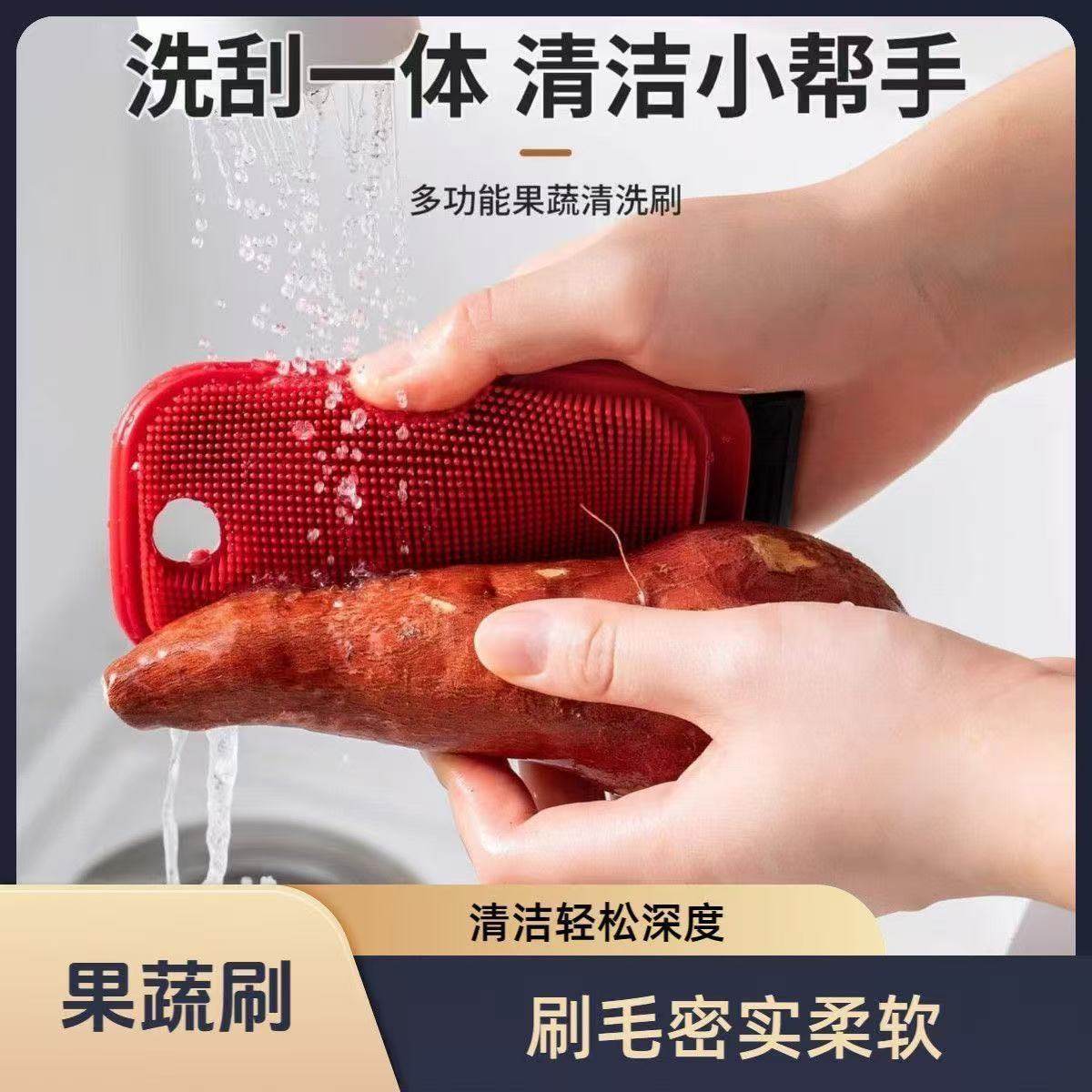 多功能果蔬清洗刷子家用厨房盘子硅胶清洁刷洗刮一体可悬挂果蔬刷
