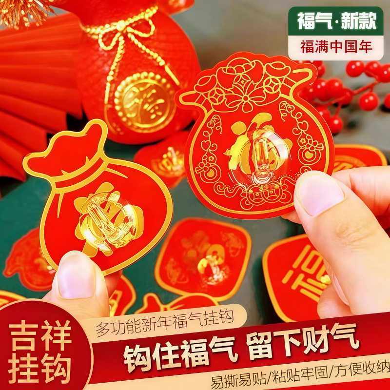 红色福字挂钩强力粘胶喜庆结婚中国结灯笼无痕钩子免打孔承重粘钩