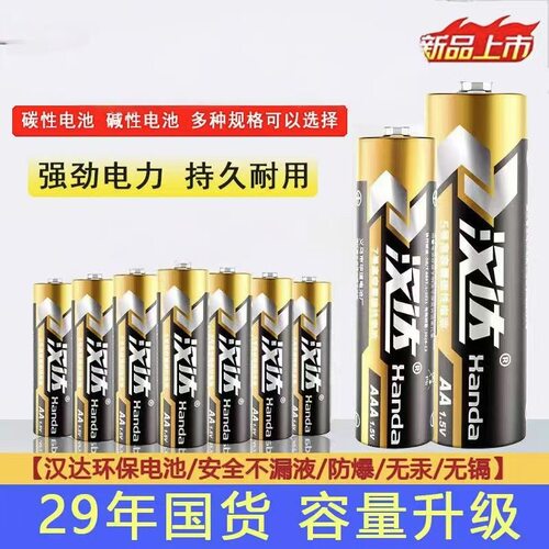 汉达电池五号七号空调电视闹钟遥控器电动玩具鼠标7号5号碳性电池