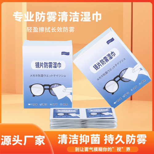 防雾擦眼镜湿巾镜片防起雾擦镜纸一次性清洁屏幕镜头除雾不伤镜片-封面