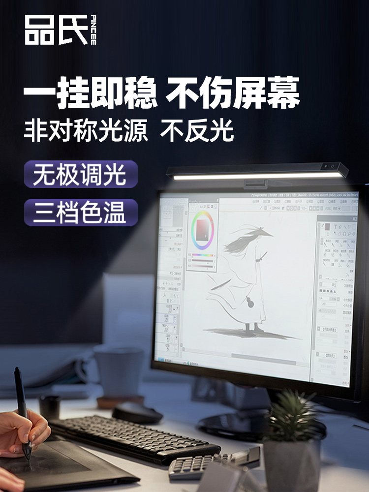 显示器挂灯工作卧室宿舍书桌led屏幕挂灯护眼智能台灯电脑补光灯