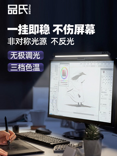 显示器挂灯工作卧室宿舍书桌led屏幕挂灯护眼智能台灯电脑补光灯