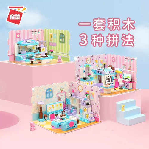 启蒙小屋系列厨房客厅积木