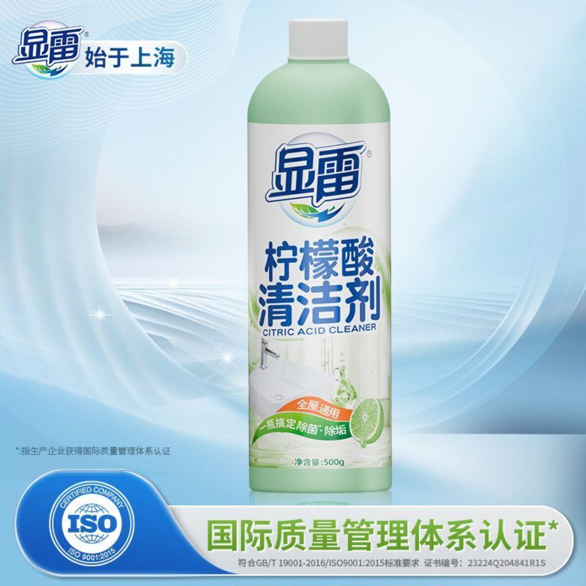 显雷柠檬酸清洁剂玻璃瓷砖水龙头除垢去污渍浴室卫生间厕所清洁剂