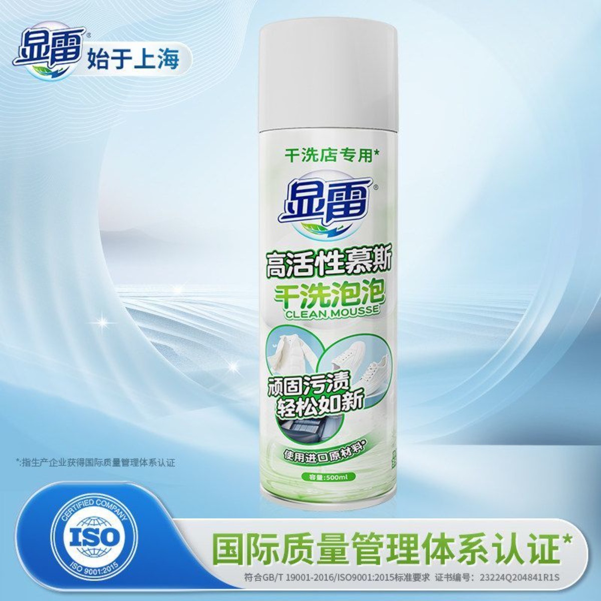 【干洗店专用】显雷干洗泡泡高活性慕斯有效去油去渍羽绒服洗鞋底