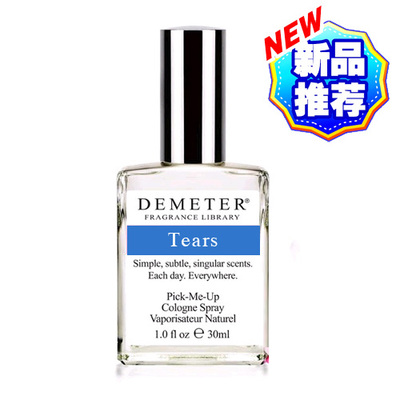 【新品】包邮 眼泪 Tears香味图书馆 demeter 30ML 现货 男香女香