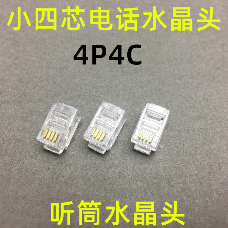 4p4c电话水晶头纯铜镀金三叉芯片连接头rj09电话座机传真机听筒头
