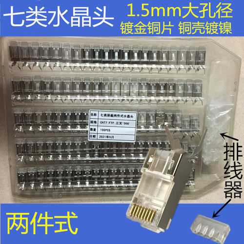 超六类七类八类网络水晶头富升康