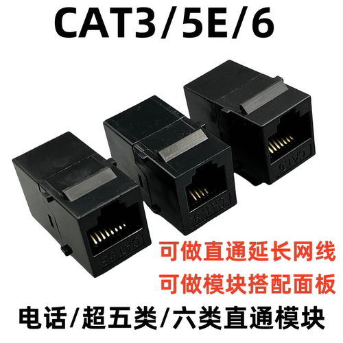 超五类六类网络直通模块