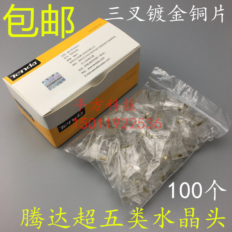 腾达超五类镀金网络水晶头 8芯RJ45网线水晶头 全国包邮|ruв категории Цифровые аксессуары, рынок электронных компонентов, катанки/линия типа, кристалл головы - от Buy2taobao.com для оказания профессиональной услуги покупки агента Taobao