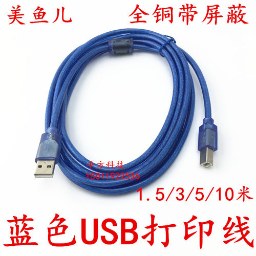 USB打印连接线 2.0蓝色全铜 打印机数据连接线1.5米3米5米10米