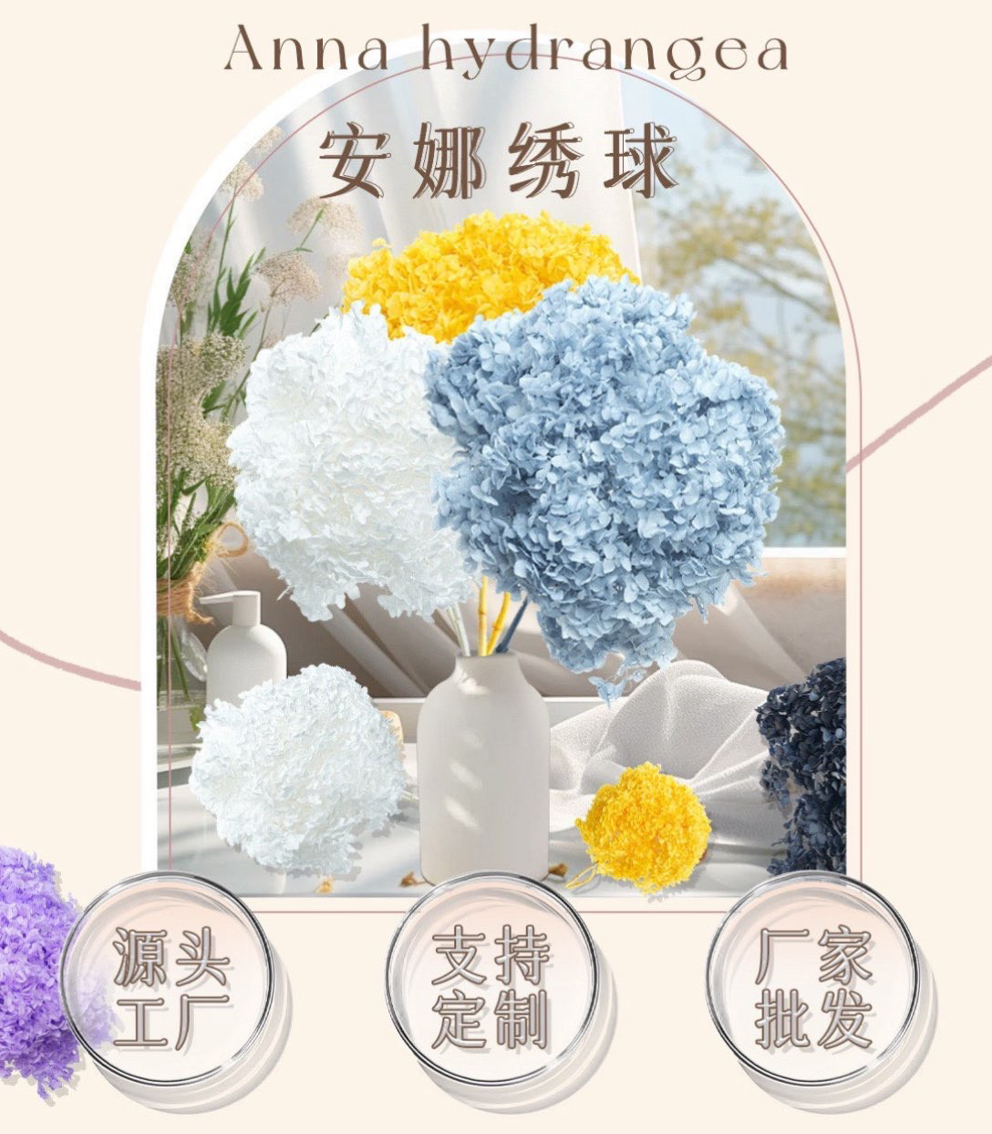 安娜绣球永生花婚庆布置diy仿真干花花束家居客厅插花装饰