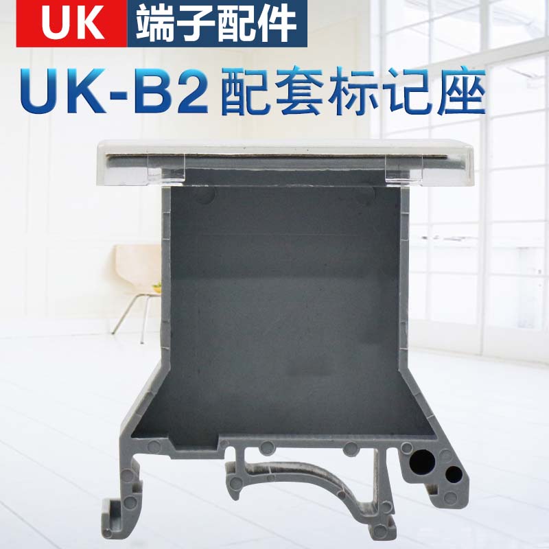 ³§¼ÒÖ±Ïú UBE/D±ê¼Ç¶Ë×Ó UK-B2±ê¼Ç×ù±êʶ°å UK½ÓÏß¶Ë×ÓÅä¼þ