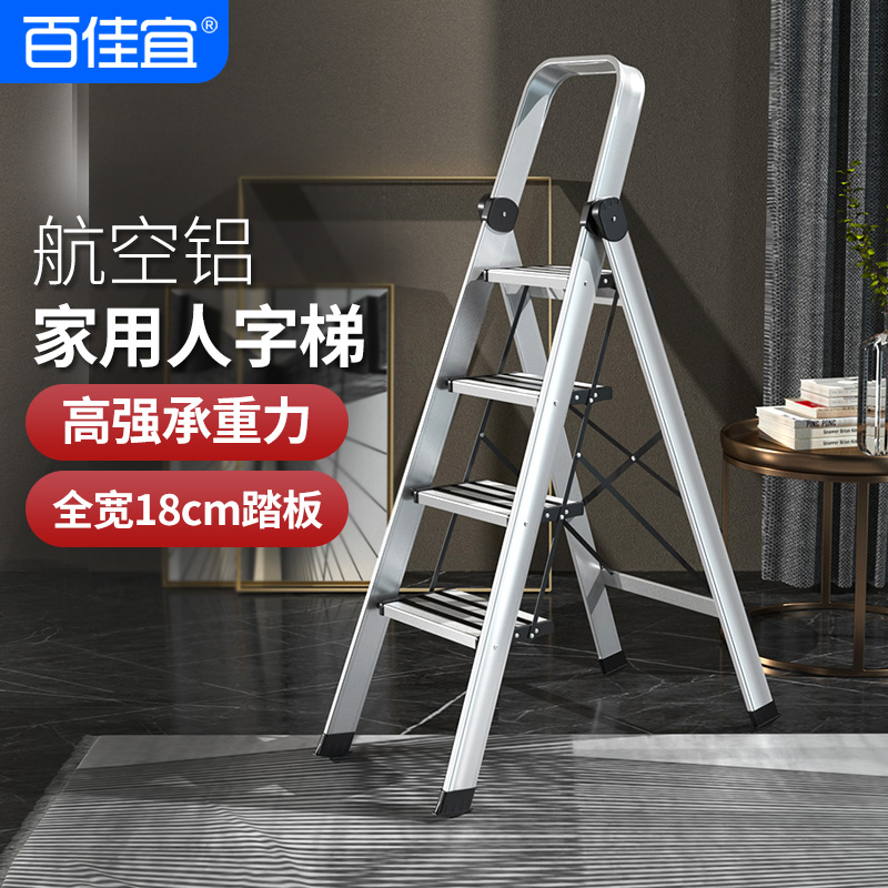 百佳宜四五步铝合金防滑梯