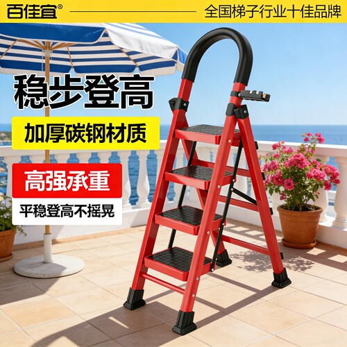 百佳宜家用折叠梯加厚碳钢四步梯防滑工具托盘人字梯稳固登高梯 - 封面