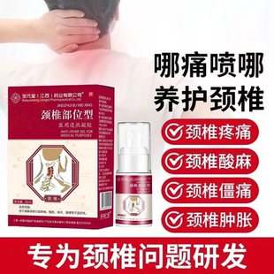 宝元堂颈椎部位型喷剂喷雾筋骨腰椎膝盖部位关节康医用疼痛凝胶X