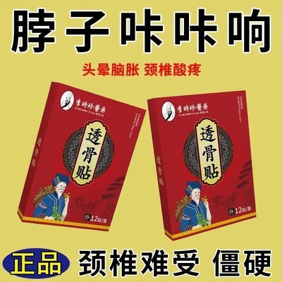 李时珍大药房透骨肩膀腰椎腰间盘突出特效膏药贴旗舰店正品