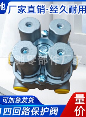 151四回路保护阀四通四保通路阀3515010解放德龙STR气刹制动储气