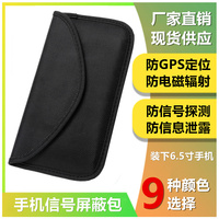 军工保密防GPS定位 RFID手机防辐射袋隔离信号屏蔽袋防信号探测器